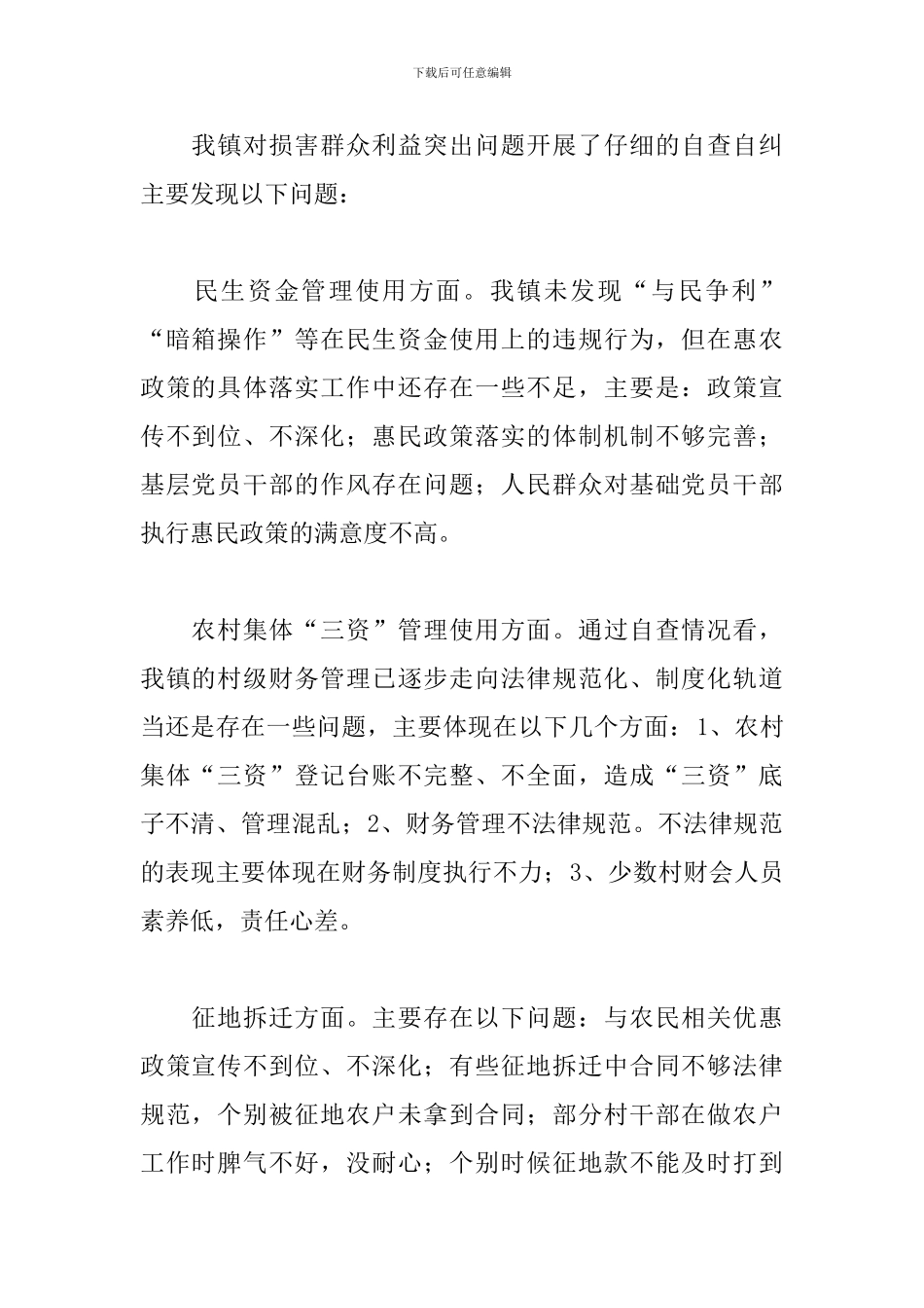 医院漠视群众利益自查报告三篇_第2页