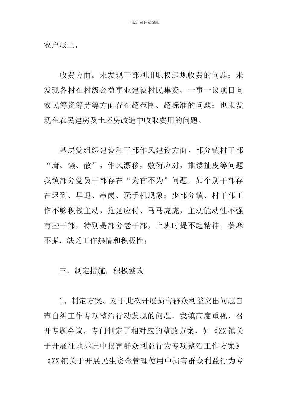 医院漠视群众利益自查报告三篇_第3页