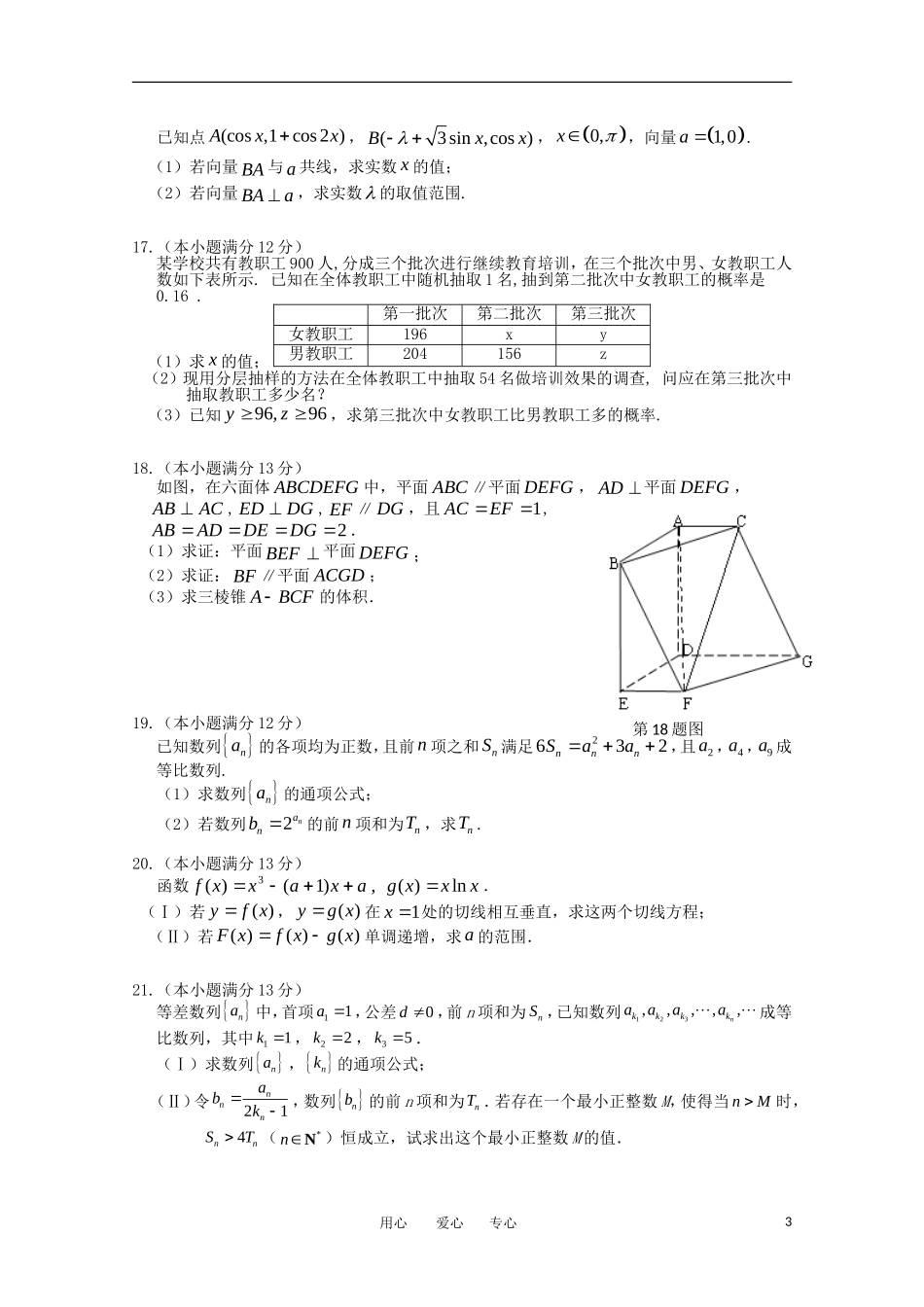 安徽省蚌埠二中2012届高三数学12月月考 文【会员独享】_第3页