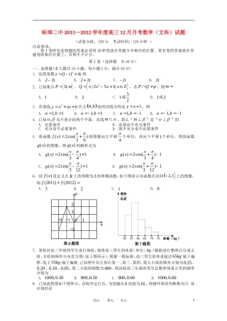 安徽省蚌埠二中2012届高三数学12月月考 文【会员独享】