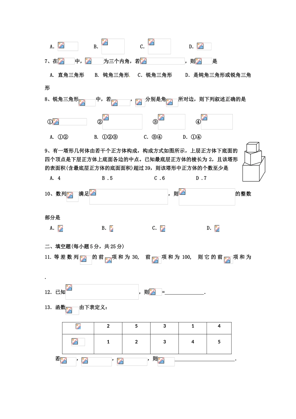 安徽省蚌埠二中10-11年高一数学下学期期中考试【会员独享】_第2页