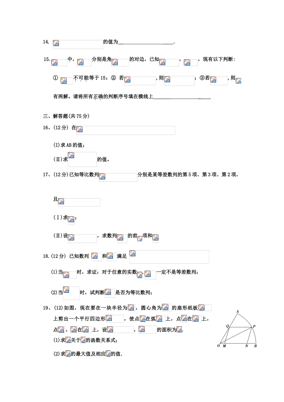 安徽省蚌埠二中10-11年高一数学下学期期中考试【会员独享】_第3页