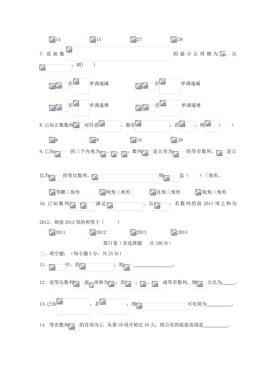 安徽省蚌埠二中11—12学年高一数学下学期期中考试【会员独享】_第2页