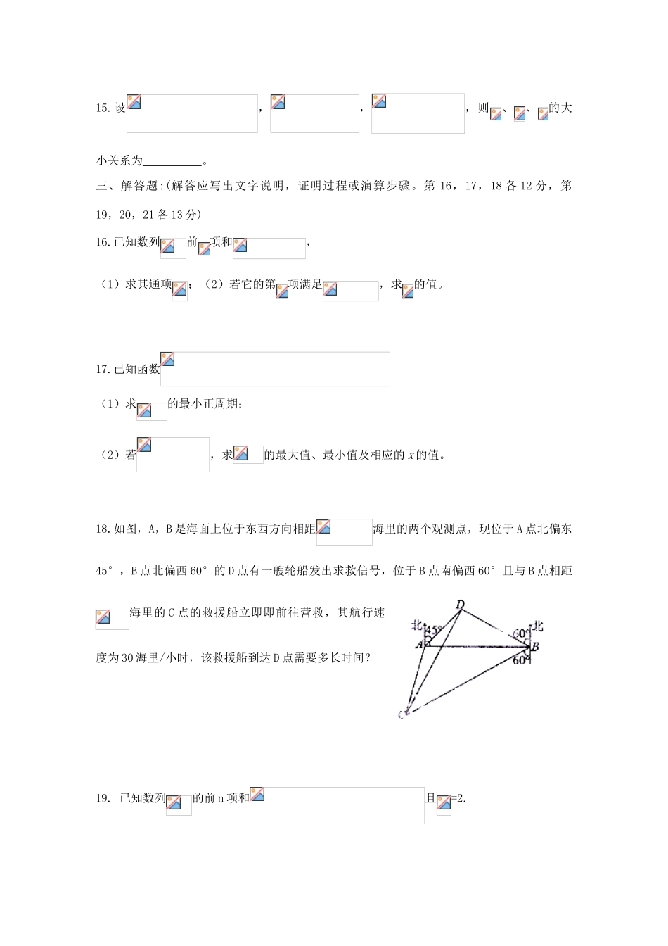 安徽省蚌埠二中11—12学年高一数学下学期期中考试【会员独享】_第3页