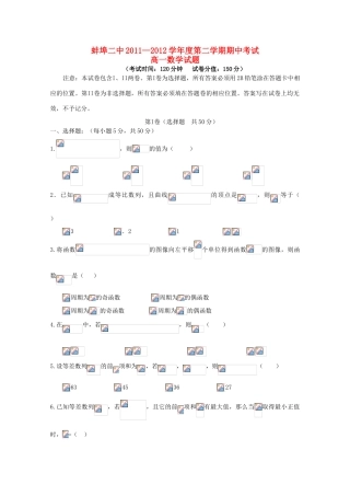 安徽省蚌埠二中11—12学年高一数学下学期期中考试【会员独享】