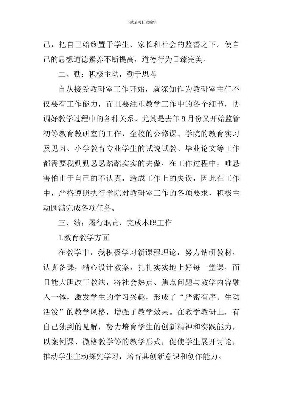 2024年科级干部任期述职述廉述学报告及负面清单_第2页
