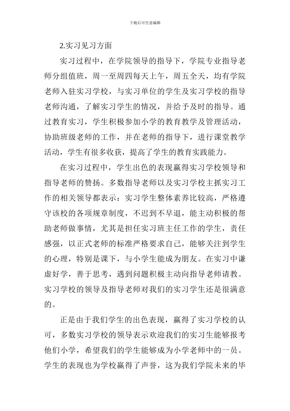 2024年科级干部任期述职述廉述学报告及负面清单_第3页
