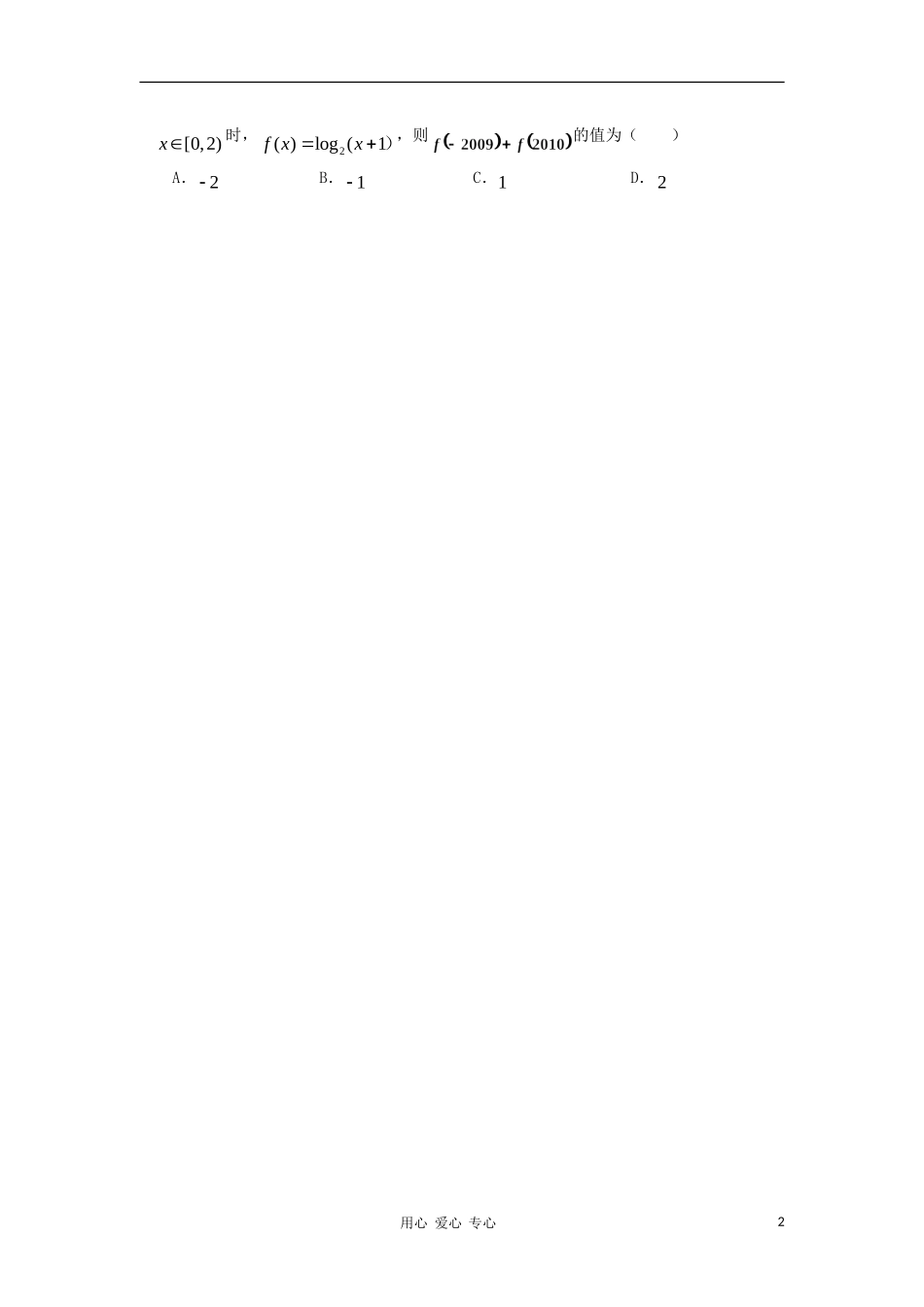 安徽省蚌埠二中10-11学年度高三数学第一学期期中考试 文【会员独享】_第2页