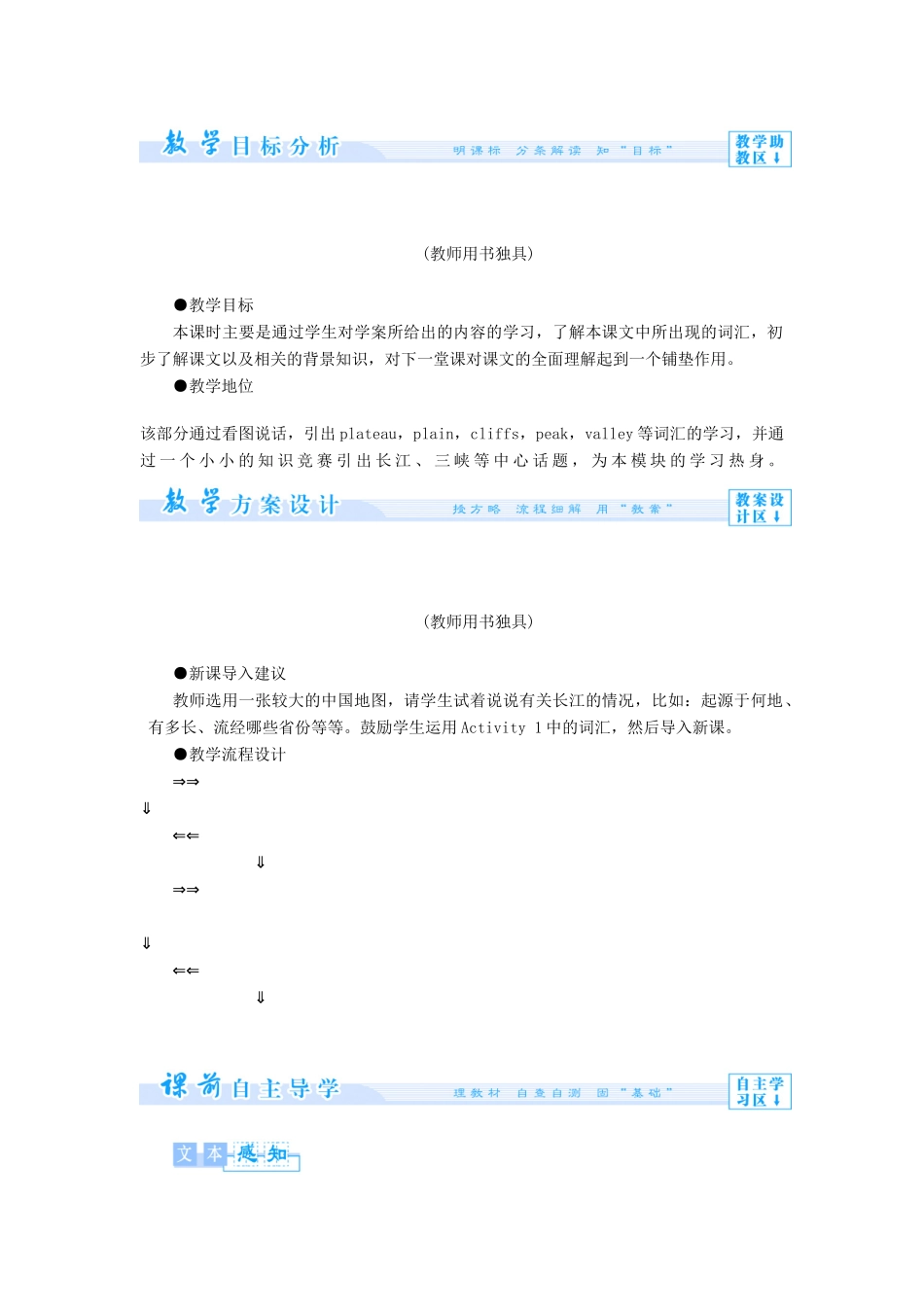 【课堂新坐标】（教师用书）2013-2014学年高中英语 Module 5 A Trip Along the Three Gorges教案 外研版必修4_第2页