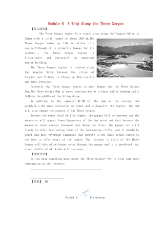 【课堂新坐标】（教师用书）2013-2014学年高中英语 Module 5 A Trip Along the Three Gorges教案 外研版必修4