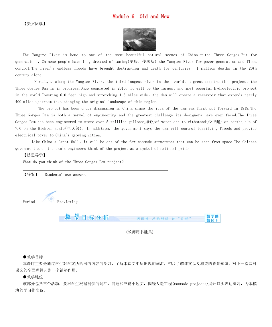 【课堂新坐标】（教师用书）2013-2014学年高中英语 Module 6 Old and New教案 外研版必修3_第1页