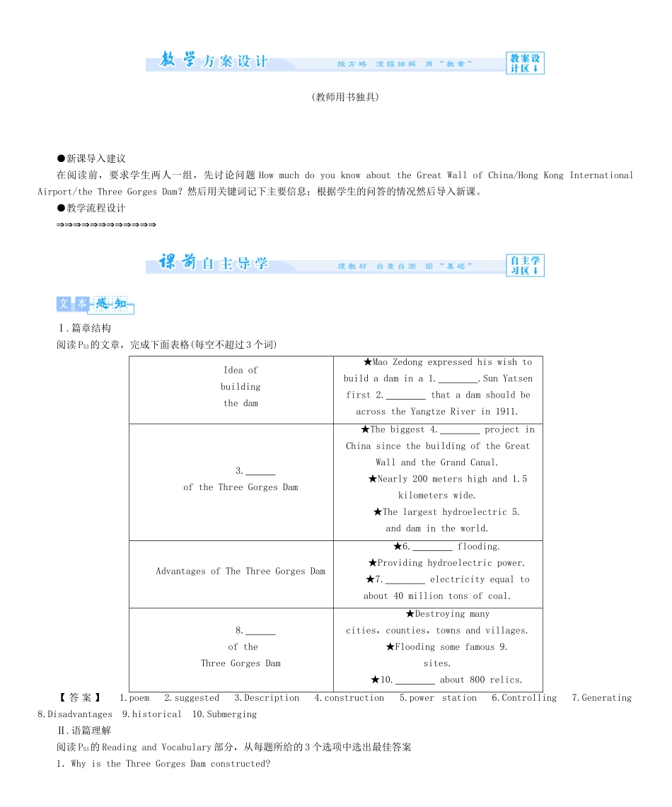 【课堂新坐标】（教师用书）2013-2014学年高中英语 Module 6 Old and New教案 外研版必修3_第2页