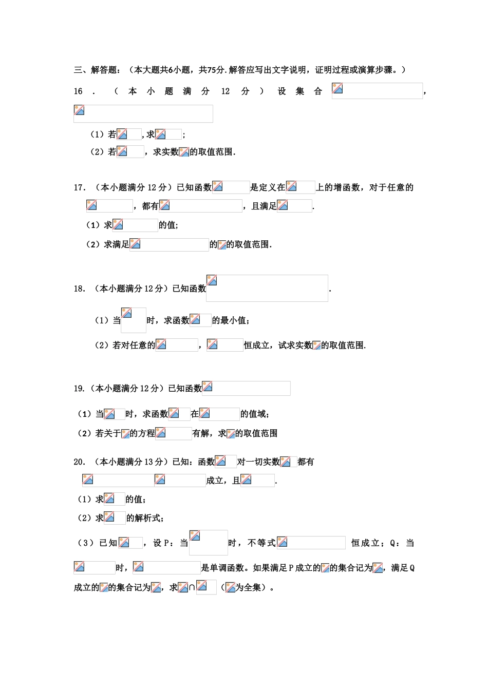 安徽省蚌埠二中10-11学年度高一数学第一学期期中考试【会员独享】_第3页