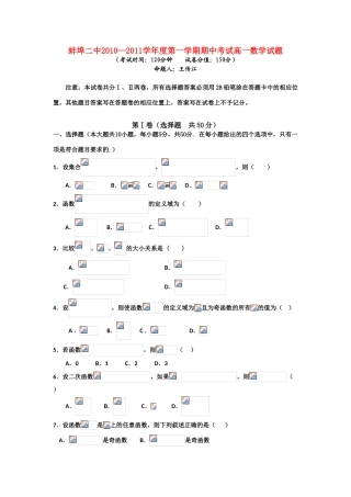 安徽省蚌埠二中10-11学年度高一数学第一学期期中考试【会员独享】