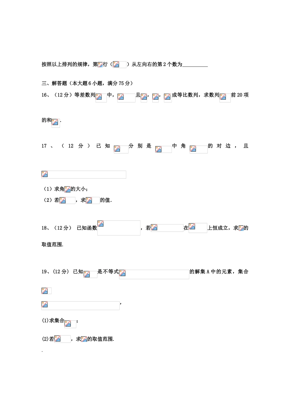 安徽省蚌埠二中09-10学年高一数学第二学期期中考试 新人教版_第3页