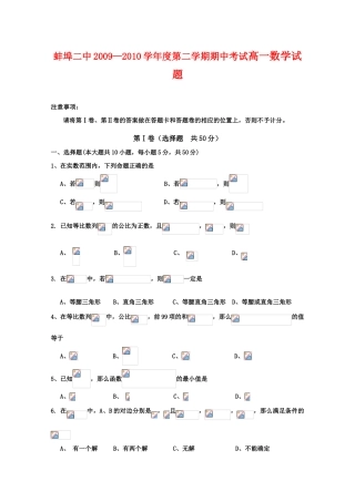 安徽省蚌埠二中09-10学年高一数学第二学期期中考试 新人教版