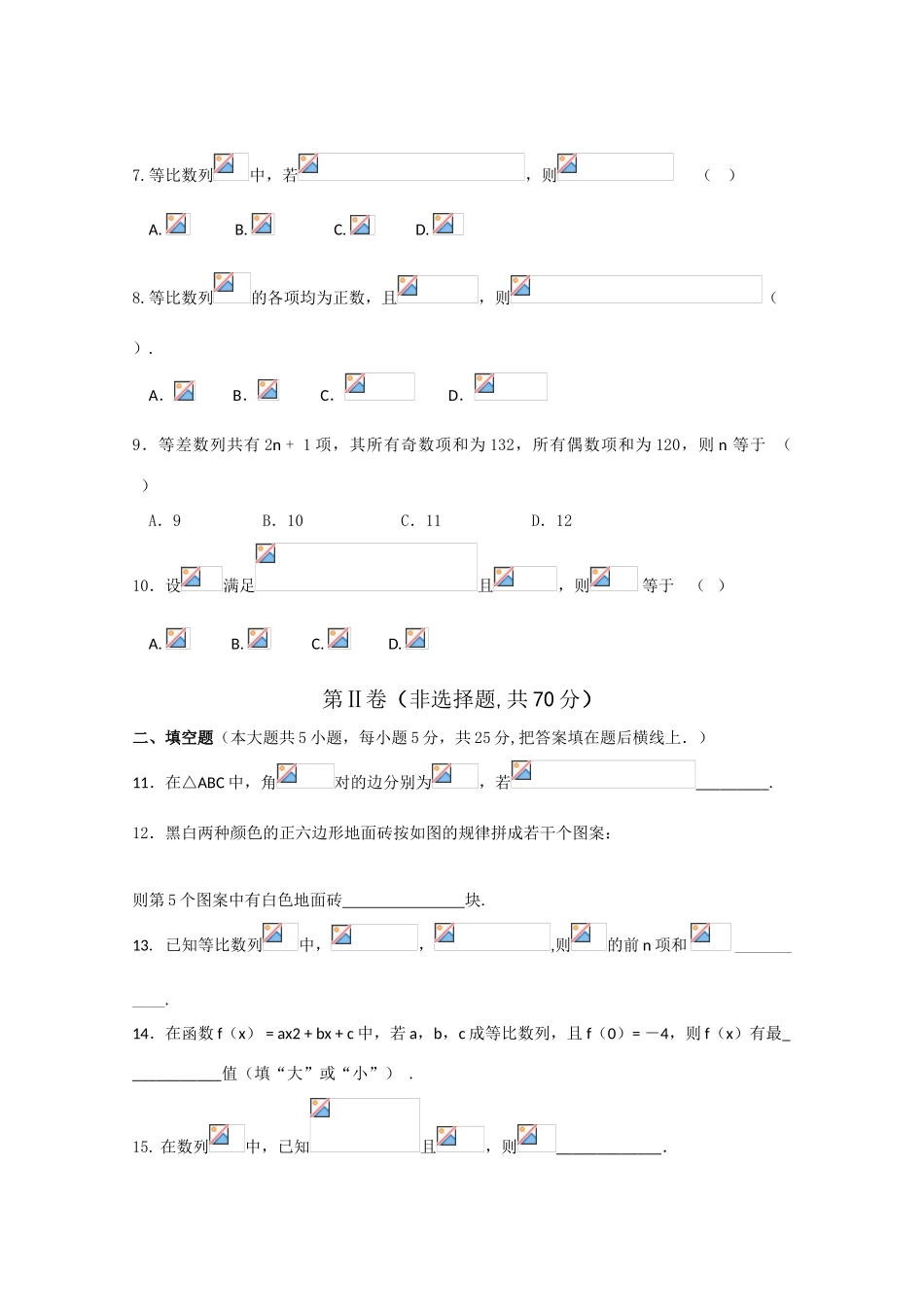 安徽省蚌埠三中09-10学年高一数学下学期阶段测试新人教A版_第2页