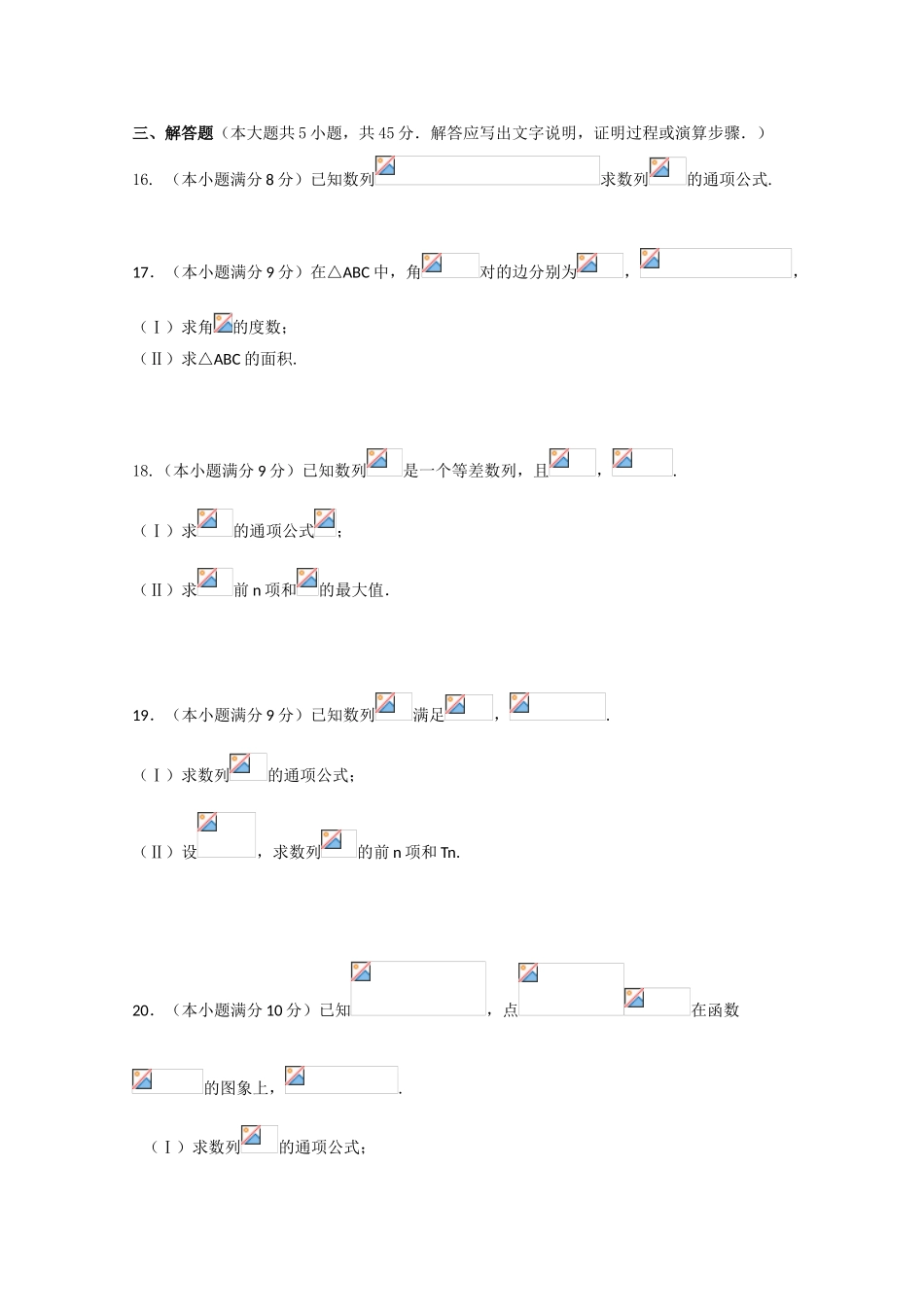 安徽省蚌埠三中09-10学年高一数学下学期阶段测试新人教A版_第3页