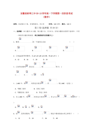 安徽省蚌埠三中09-10学年高一数学下学期阶段测试新人教A版