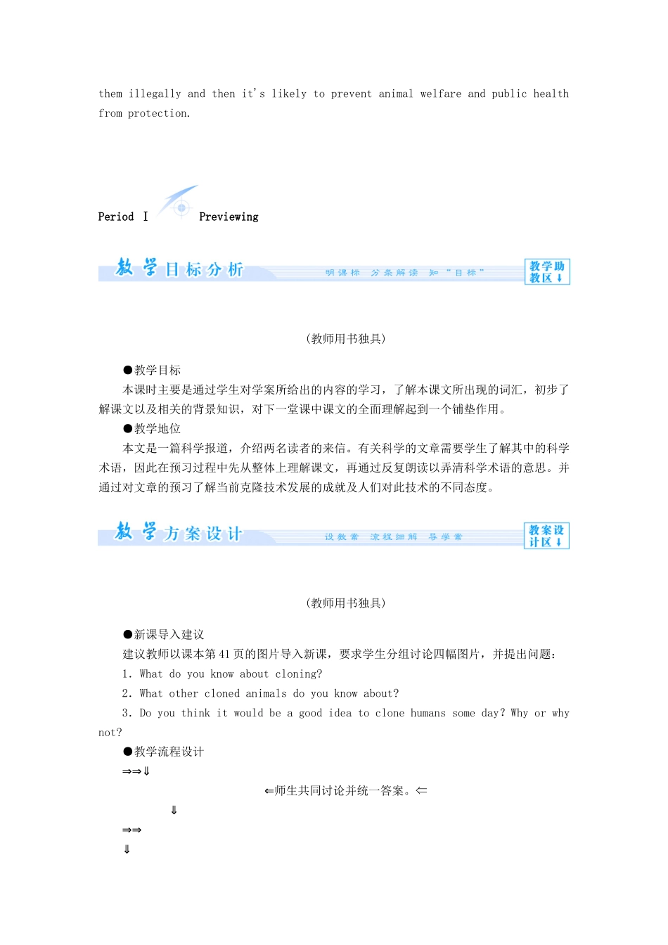 【课堂新坐标】（教师用书）2013-2014学年高中英语 Unit 3 Science and nature教案 牛津译林版必修5_第2页