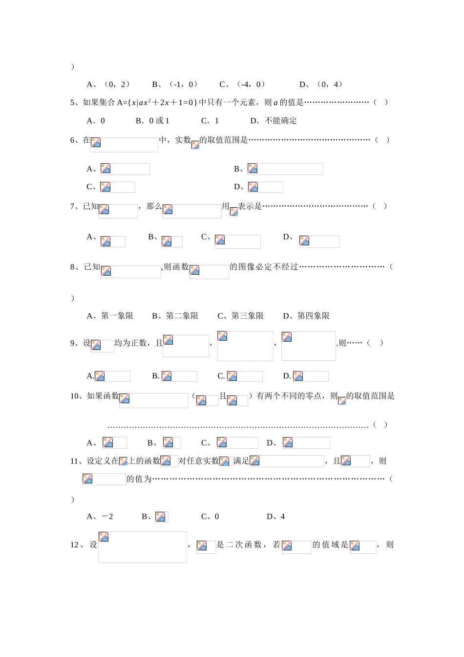 安徽省蚌埠二中07—08年高一数学第一学期期中考试卷_第2页