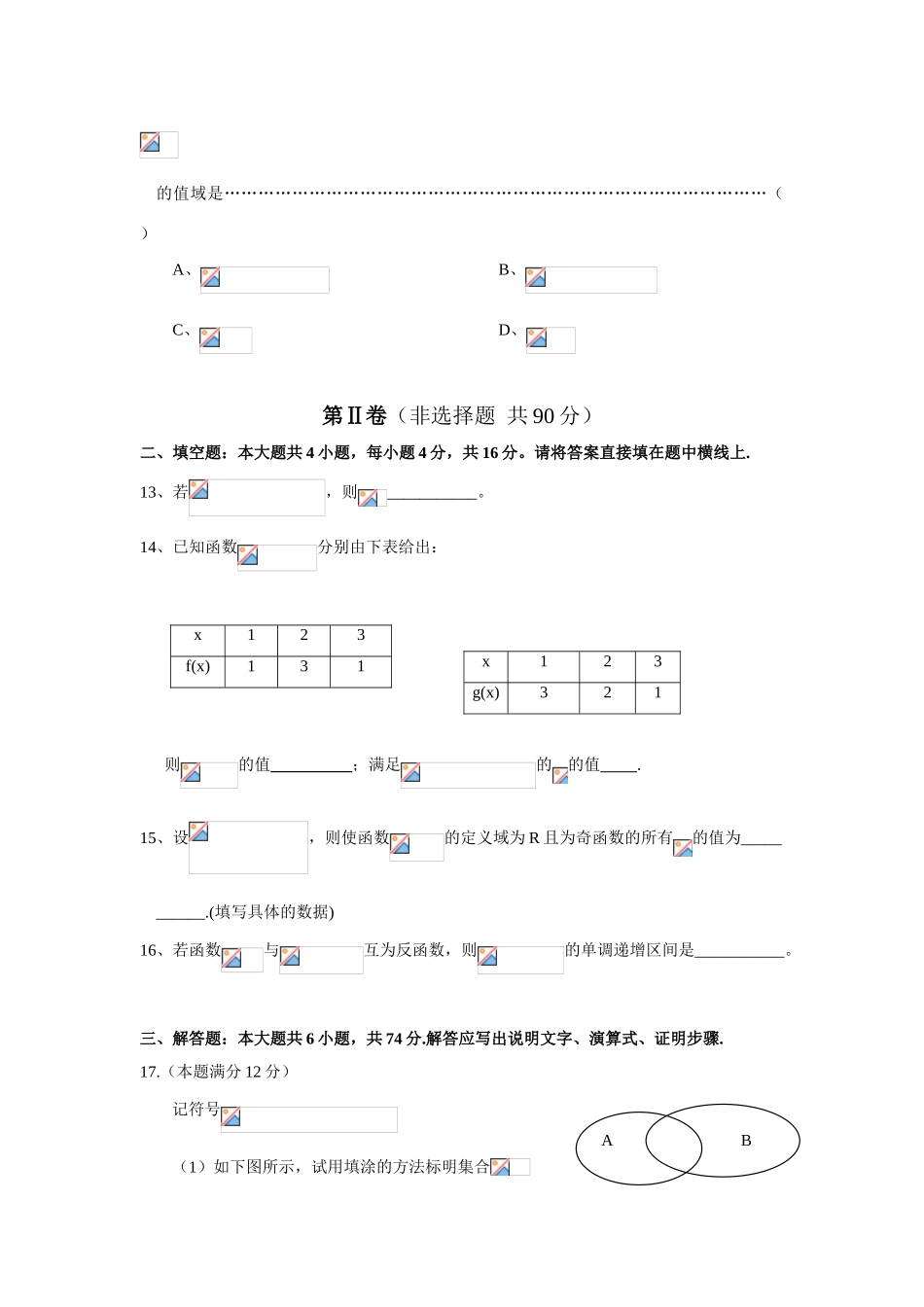 安徽省蚌埠二中07—08年高一数学第一学期期中考试卷_第3页