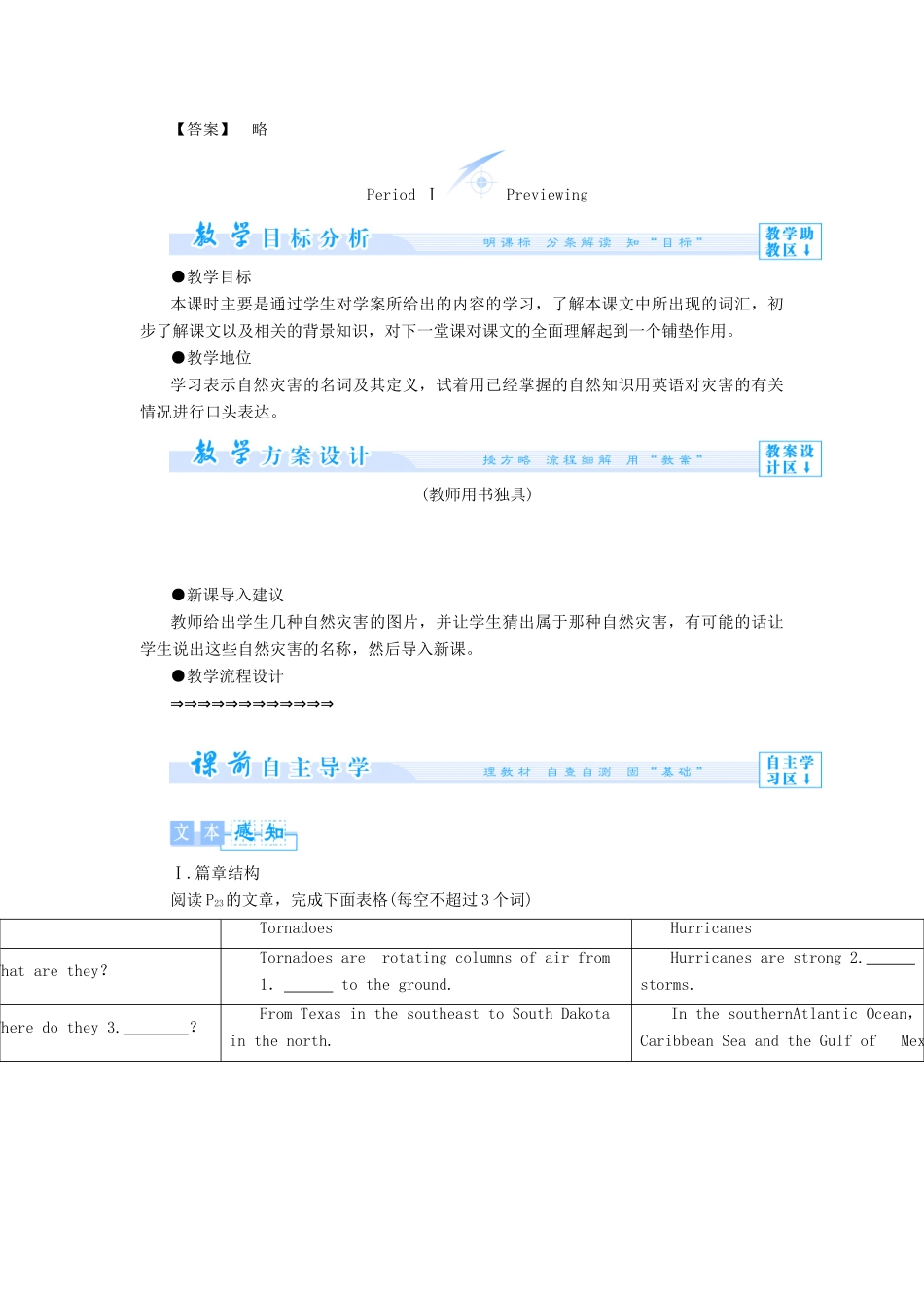 【课堂新坐标】（教师用书）2013-2014学年高中英语 Module 3 The Violence of Nature教案 外研版必修3_第2页