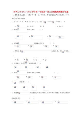 安徽省蚌埠三中11-12学年高一数学上学期12月月考【会员独享】