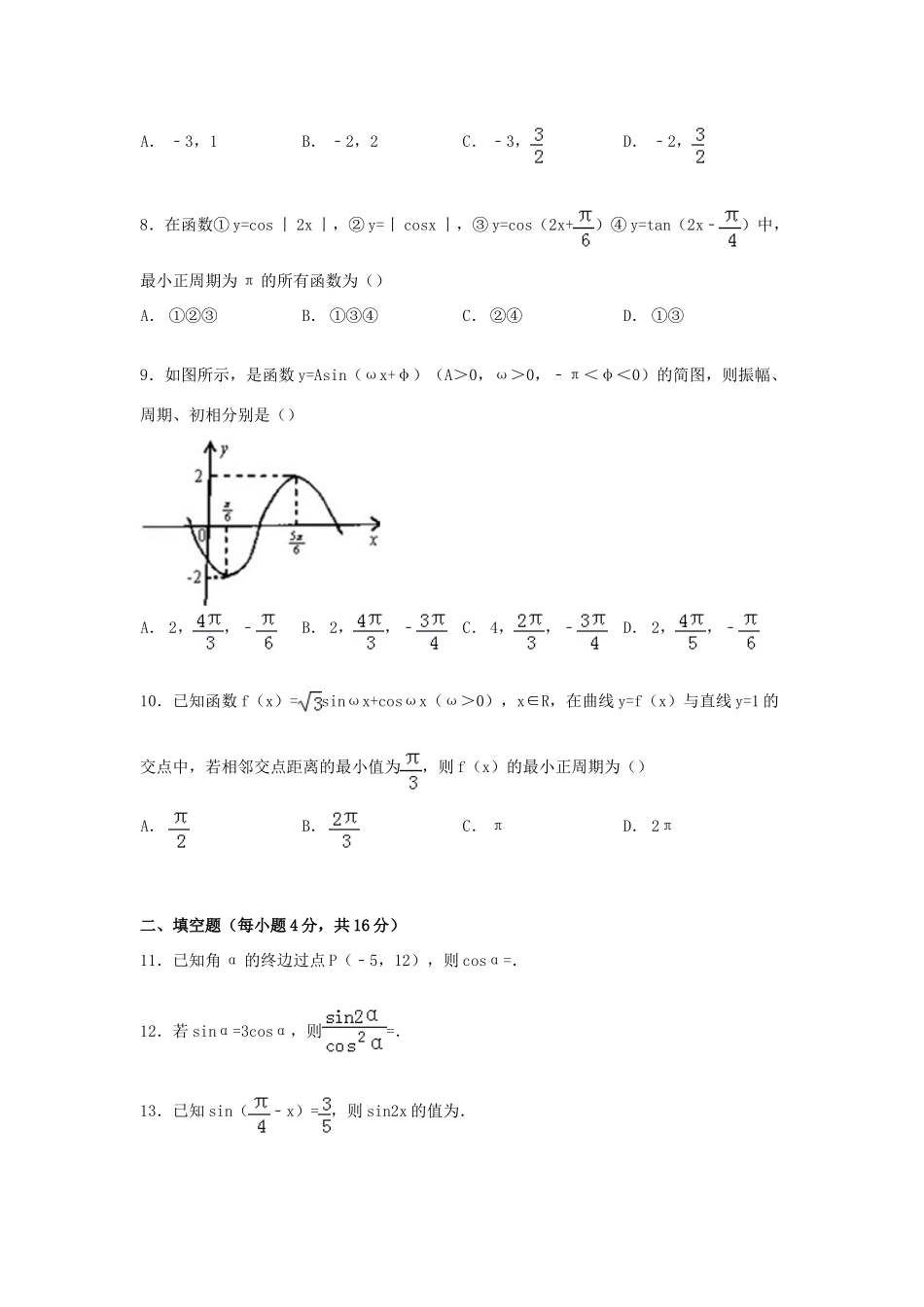 安徽省蚌埠一中高一数学上学期12月月考试卷（含解析）-人教版高一全册数学试题_第2页