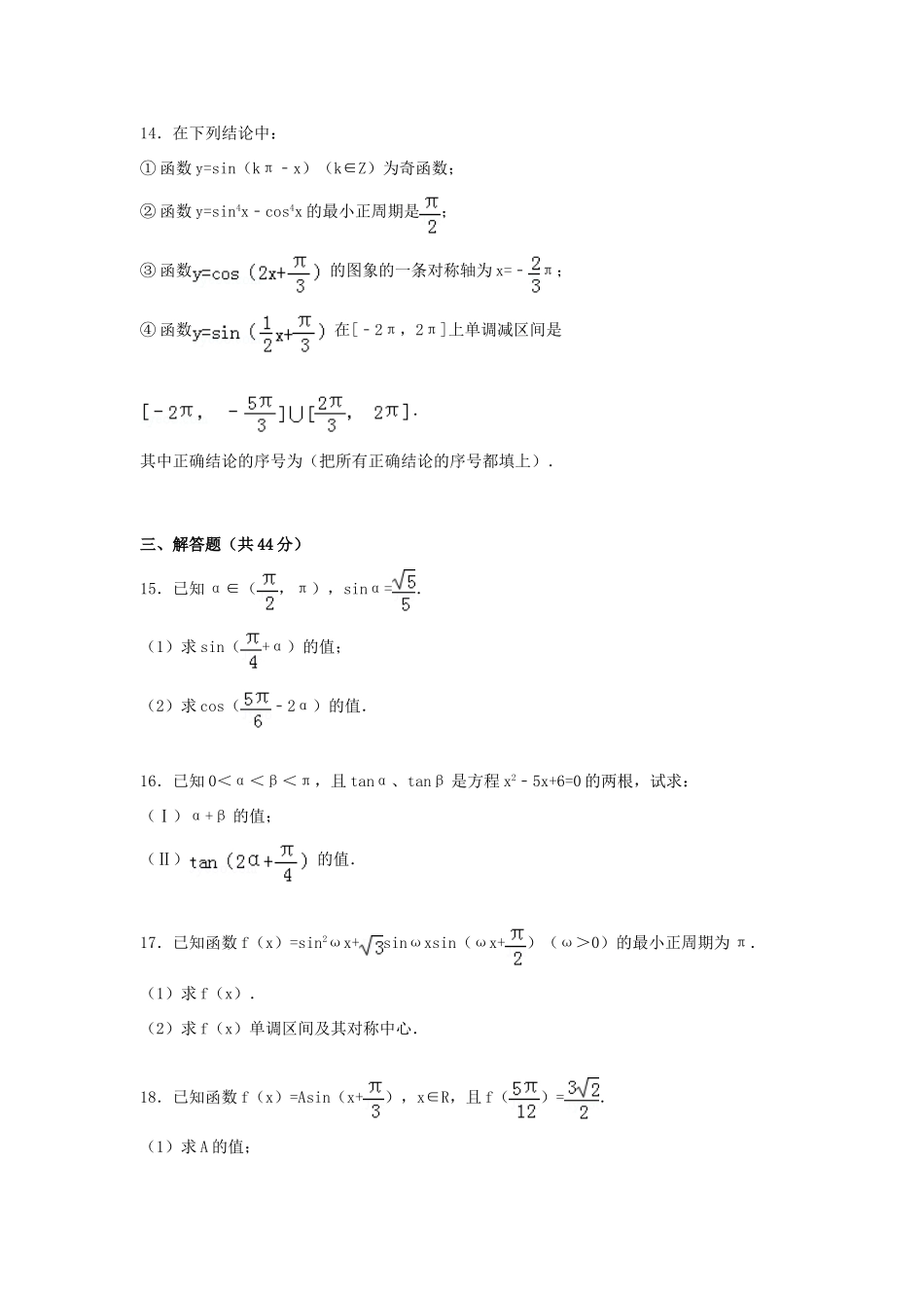 安徽省蚌埠一中高一数学上学期12月月考试卷（含解析）-人教版高一全册数学试题_第3页
