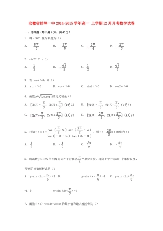 安徽省蚌埠一中高一数学上学期12月月考试卷（含解析）-人教版高一全册数学试题
