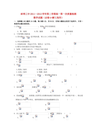 安徽省蚌埠三中11-12年学年高一数学下学期第一次月考【会员独享】