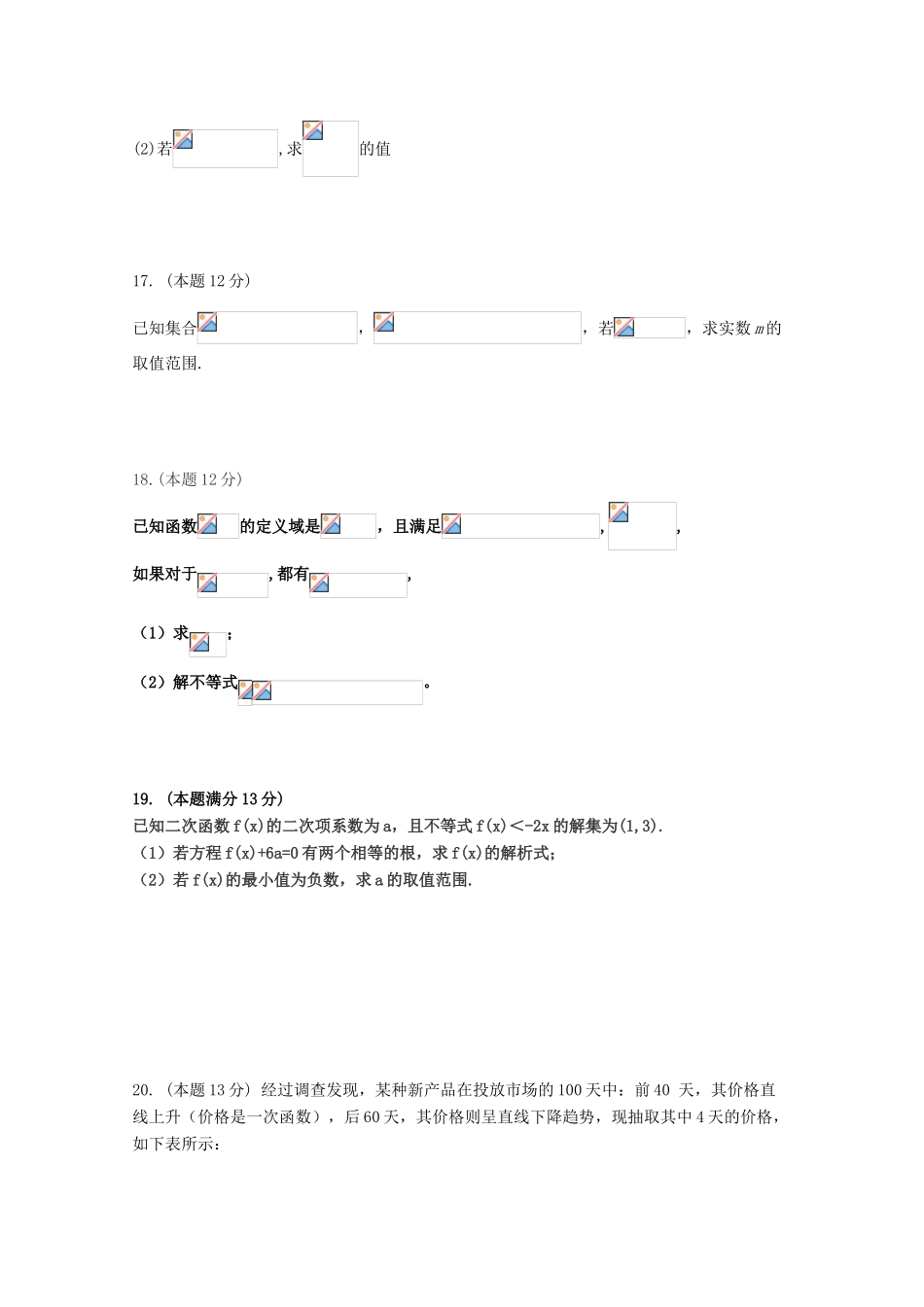 安徽省蚌埠一中12—13学年高一数学上学期期中考试（无答案）_第3页