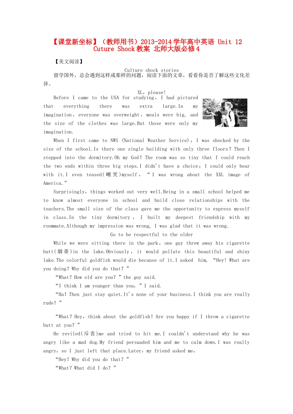 【课堂新坐标】（教师用书）2013-2014学年高中英语 Unit 12 Cuture Shock教案 北师大版必修4_第1页