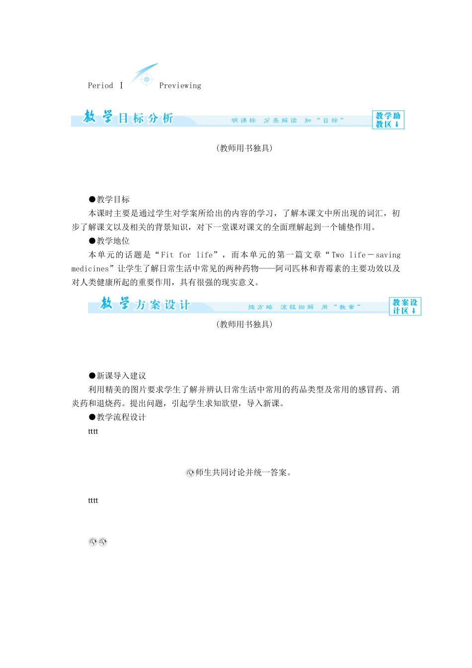 【课堂新坐标】（教师用书）2013-2014学年高中英语 Unit 2 Fit for life教案 牛津译林版选修7_第3页