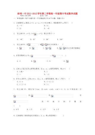 安徽省蚌埠一中11-12学年高一数学下学期期中考试