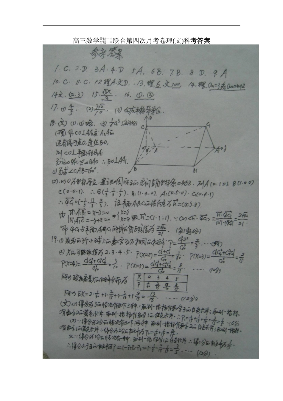 安徽省蒙城一中高中数学第四次月考试卷(答案)_第1页