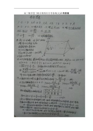 安徽省蒙城一中高中数学第四次月考试卷(答案)