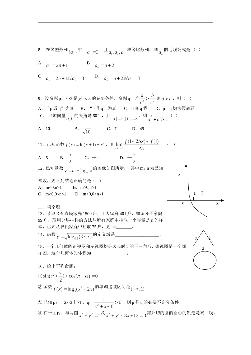 安徽省蒙城一中高中数学第四次月考试卷(文)_第2页