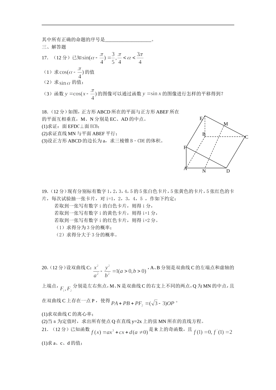安徽省蒙城一中高中数学第四次月考试卷(文)_第3页
