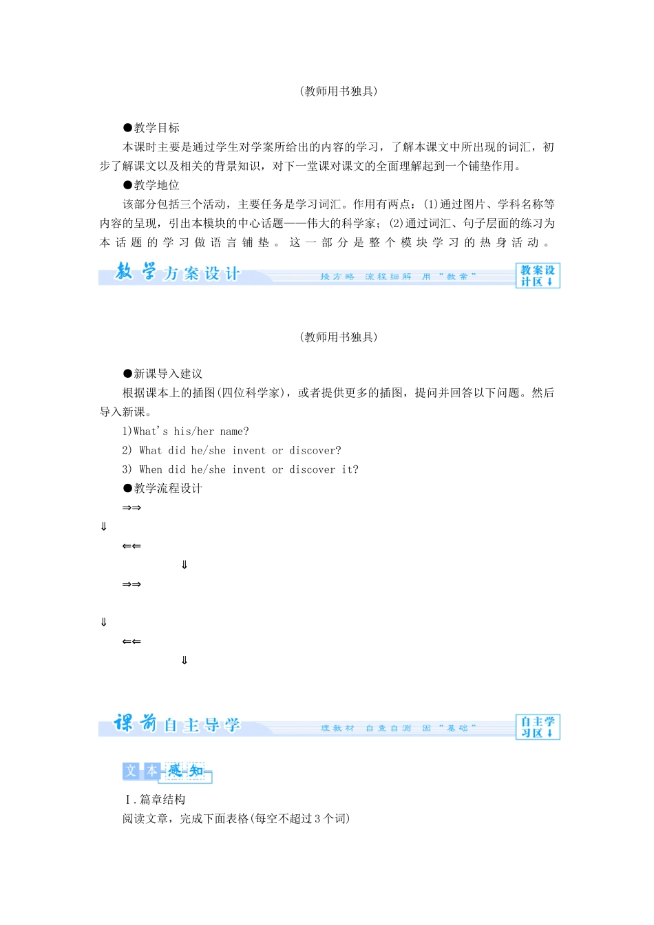 【课堂新坐标】（教师用书）2013-2014学年高中英语 Module 4 Great Scientists教案 外研版必修4_第2页