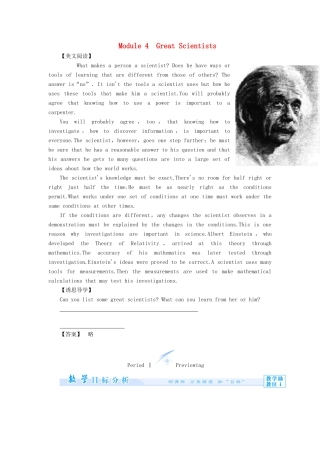 【课堂新坐标】（教师用书）2013-2014学年高中英语 Module 4 Great Scientists教案 外研版必修4