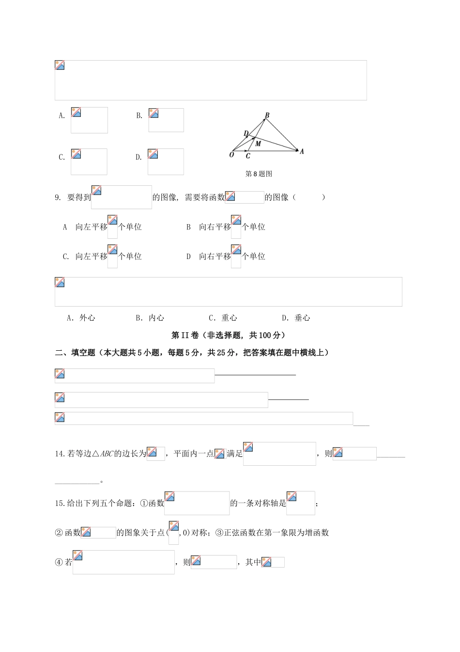 安徽省蒙城八中高一数学下学期期中试题-人教版高一全册数学试题_第2页