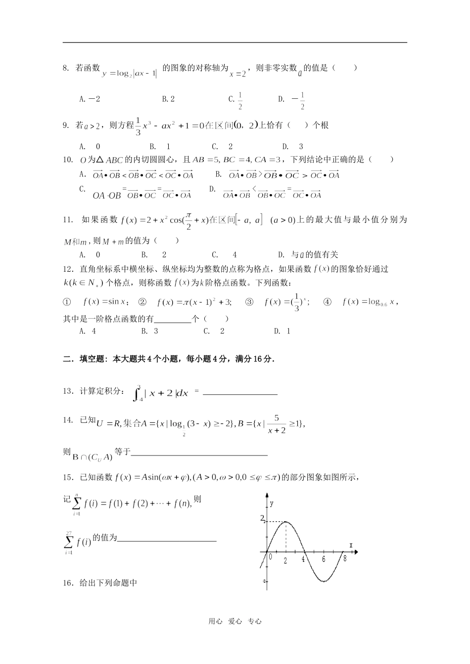 安徽省萧县中学高三阶段性测试数学试卷 (理科)_第2页