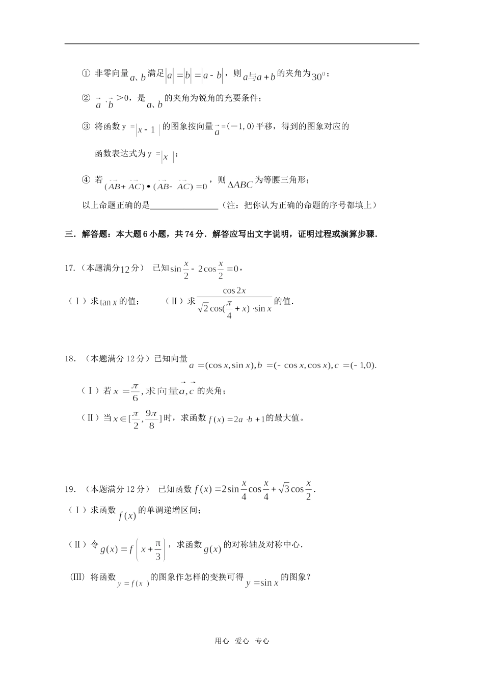 安徽省萧县中学高三阶段性测试数学试卷 (理科)_第3页