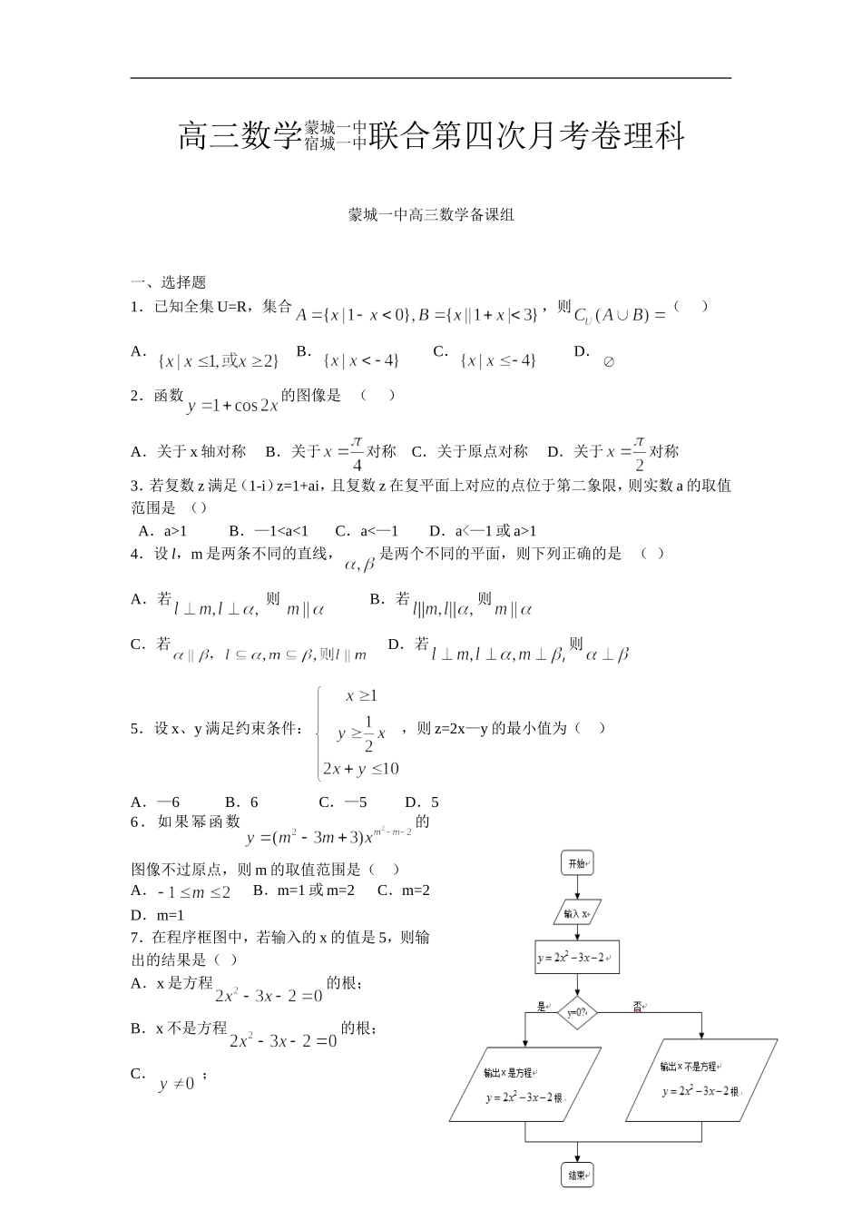 安徽省蒙城一中高中数学第四次月考试卷 (理)_第1页