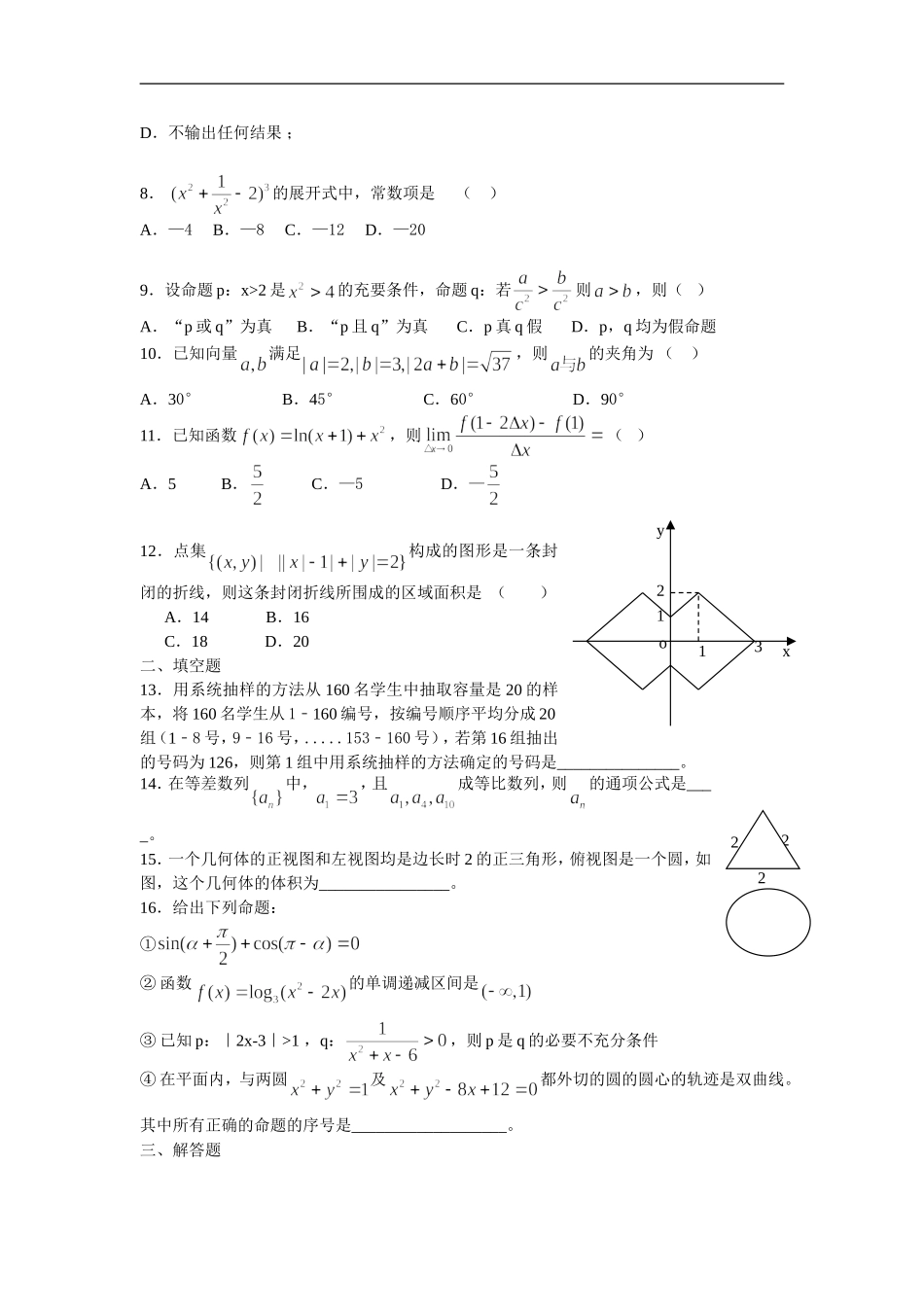 安徽省蒙城一中高中数学第四次月考试卷 (理)_第2页