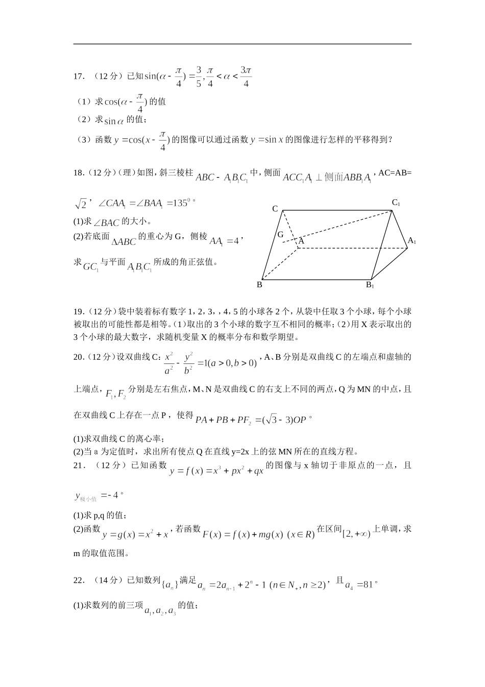 安徽省蒙城一中高中数学第四次月考试卷 (理)_第3页