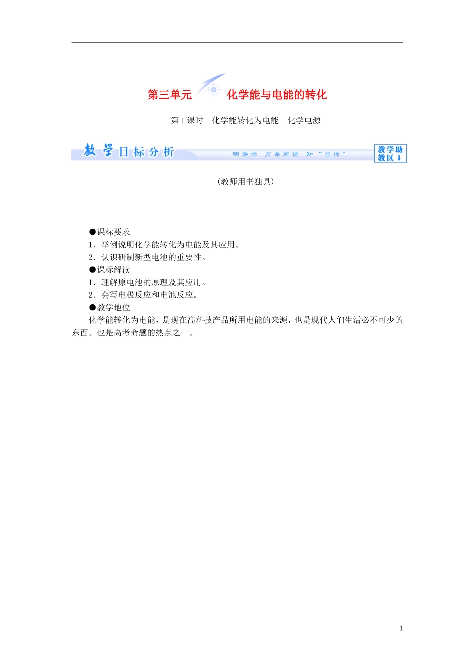 【课堂新坐标】（教师用书）2013-2014学年高中化学 专题二 第三单元 化学能与电能的转化教学设计 苏教版必修2_第1页