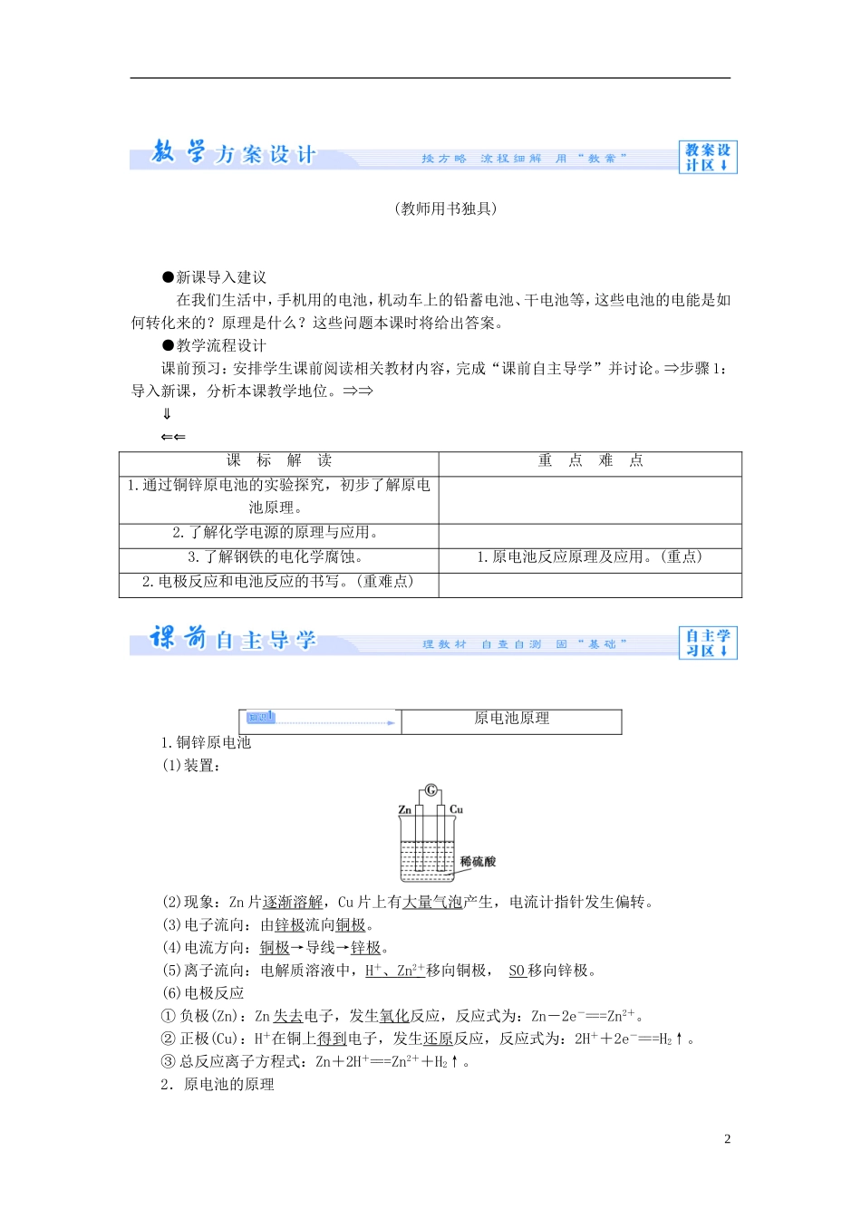 【课堂新坐标】（教师用书）2013-2014学年高中化学 专题二 第三单元 化学能与电能的转化教学设计 苏教版必修2_第2页